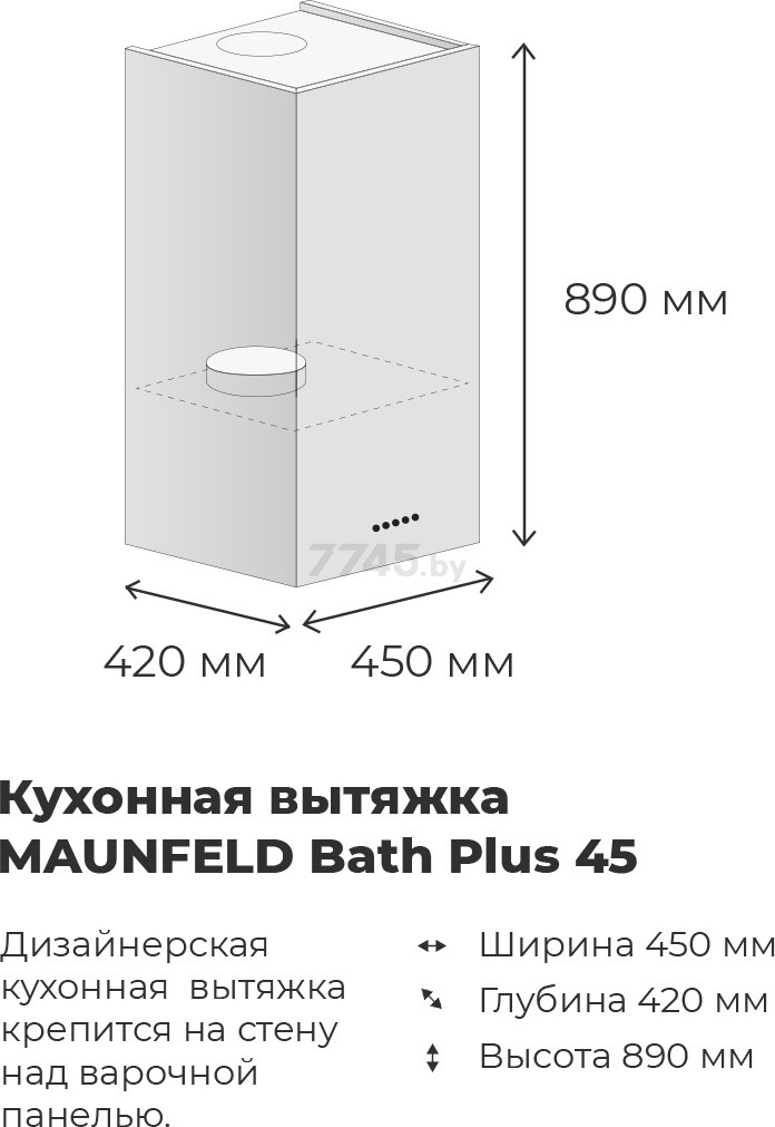 Вытяжка MAUNFELD Bath Plus 45 нержавеющая сталь - Фото 5
